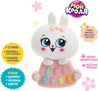 Музыкальная игрушка Zabiaka Мой кроля 4353146