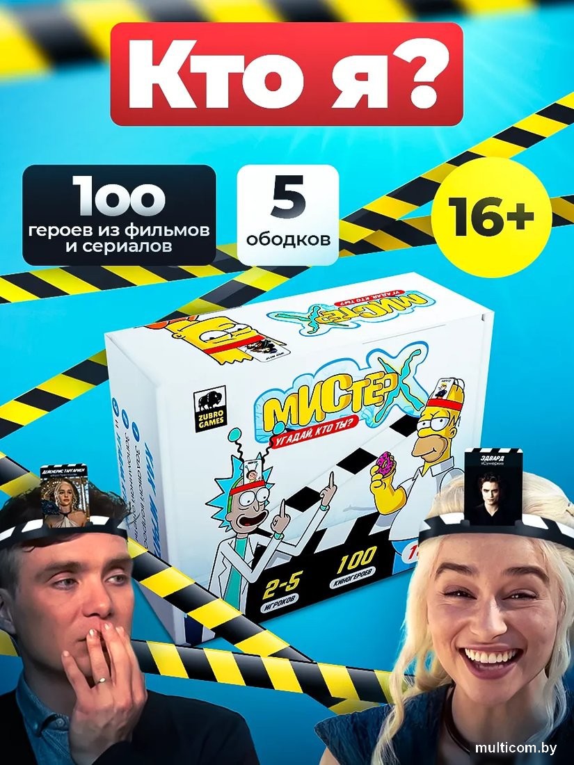 Ролевая игра Zubro games Мистер Х