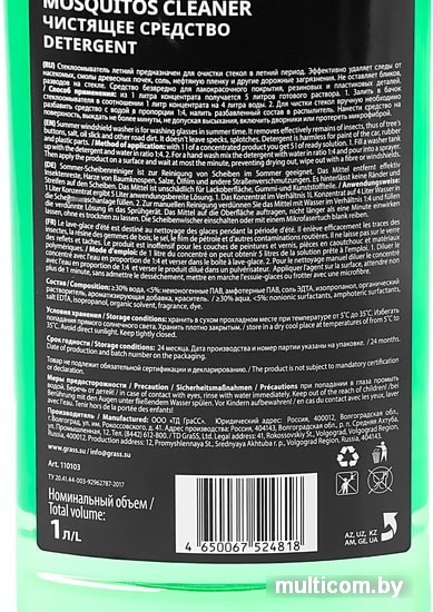 Стеклоомывающая жидкость Grass Чистящее средство Mosquitos Cleaner 1л 110103