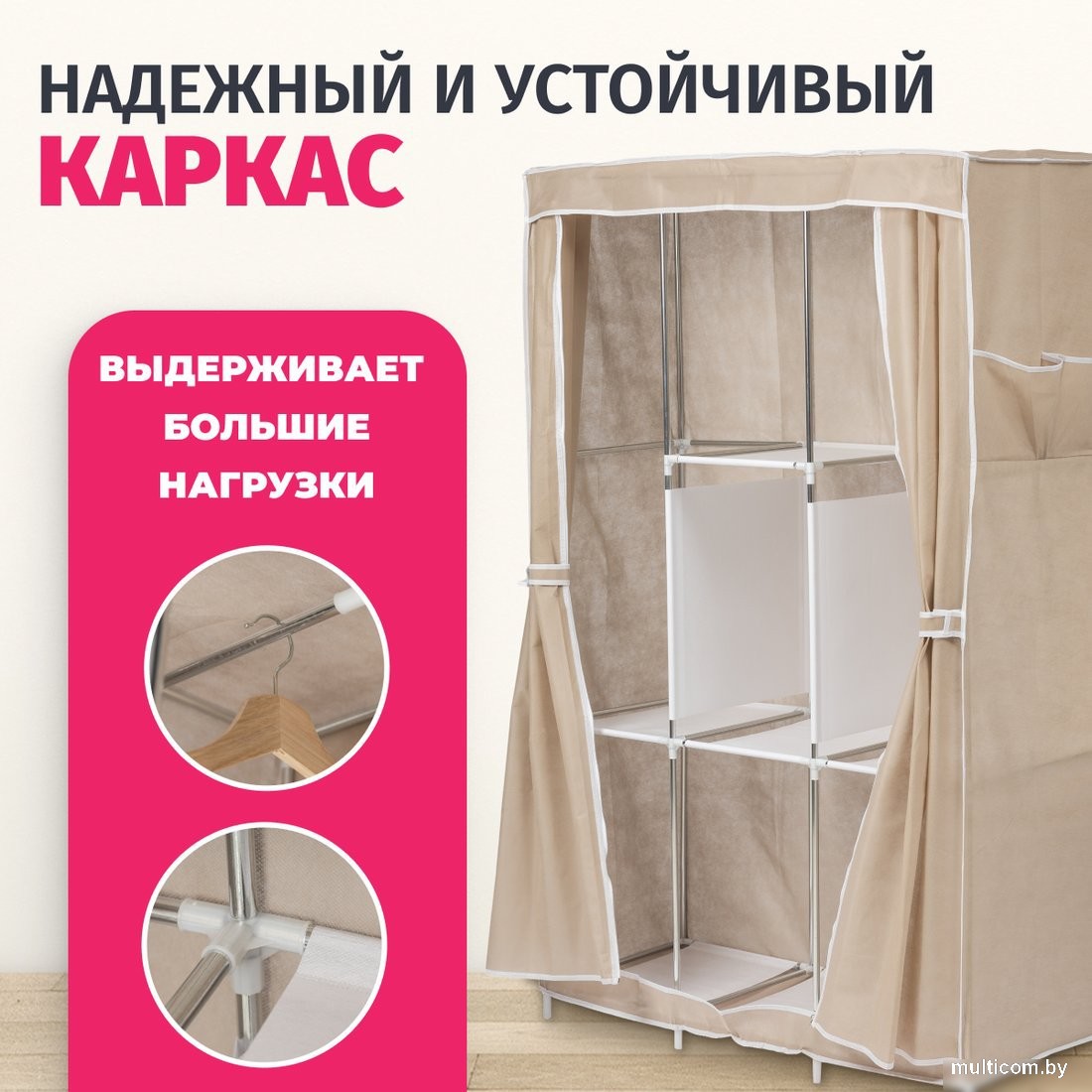 Тканевый шкаф Mio Tesoro Lari 4 (бежевый)