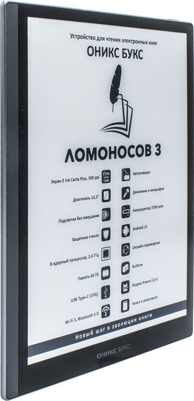 Электронная книга Onyx BOOX Lomonosov 3