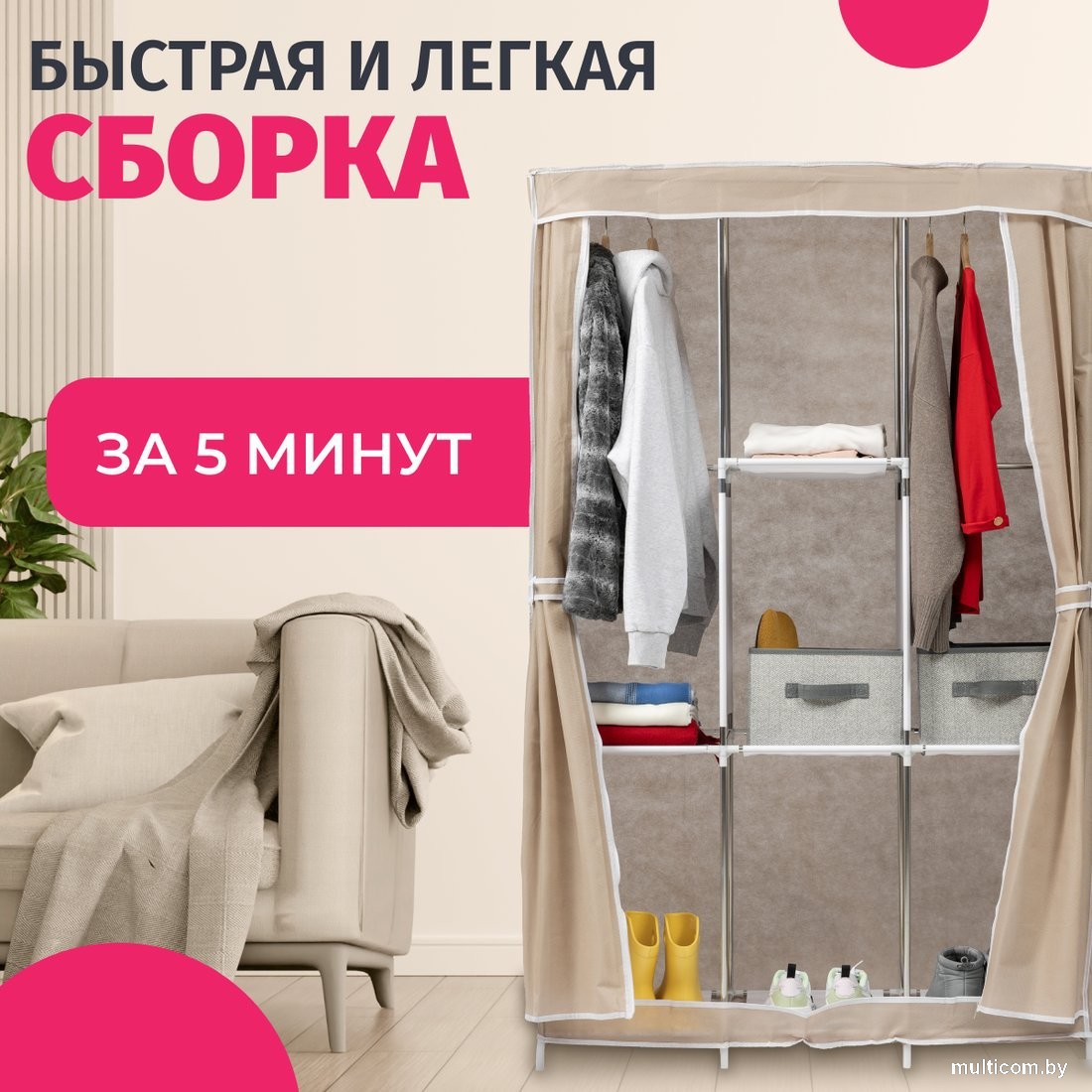 Тканевый шкаф Mio Tesoro Lari 4 (бежевый)