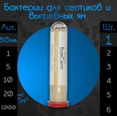 Жидкость для септиков и выгребных ям Микропрепараты Биоактиватор 50мл