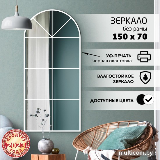 Зеркало Алмаз-Люкс Д-071 70x150