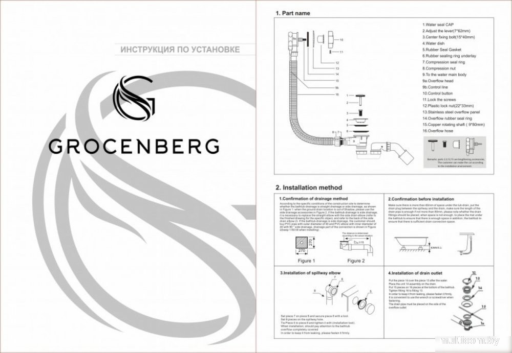 Слив-перелив Grocenberg GB240 (белый)