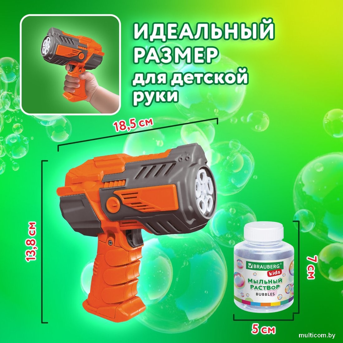 Пистолет для создания мыльных пузырей BRAUBERG Бластер с баком 665148