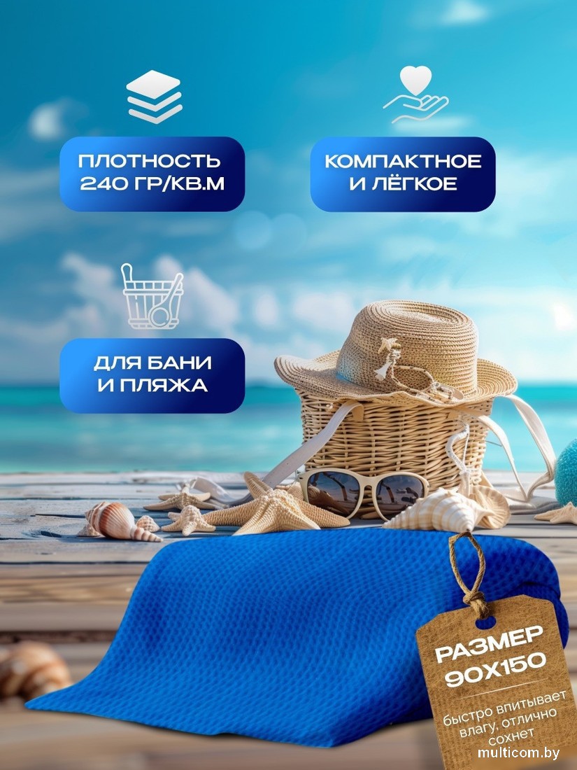 Полотенце Текстильный городок 90x150 П2051 (синий)