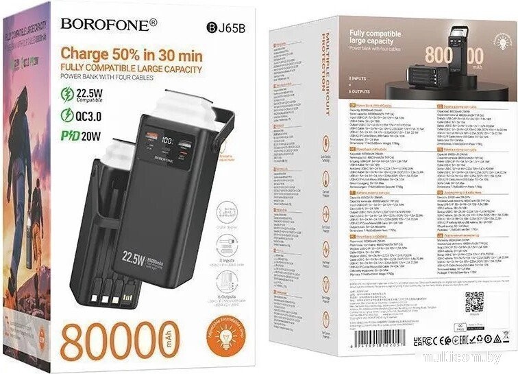Внешний аккумулятор Borofone BJ65B 80000mAh (черный)