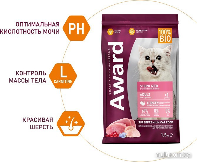 Сухой корм для кошек Award Adult Sterilized (для стерилизованных с индейкой и курицей с добавлением клюквы и цикория) 1.5 кг