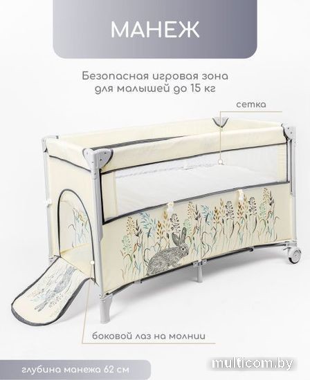 Манеж-кровать Amarobaby Transform Flora AMARO-26TrF/03 (бежевый)