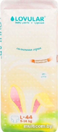 Трусики-подгузники Lovular Солнечная серия L 9-14 кг (44 шт)