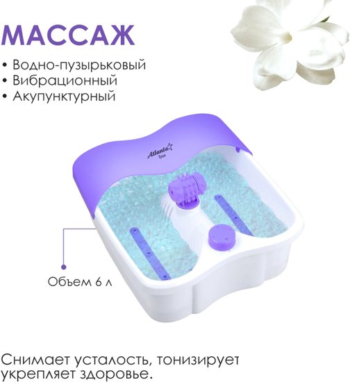 Гидромассажная ванночка Atlanta ATH-6413 (фиолетовый)