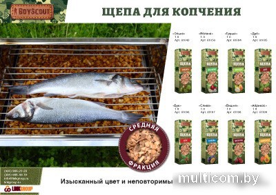 Щепа для копчения BoyScout Бук 61096 (1 л)