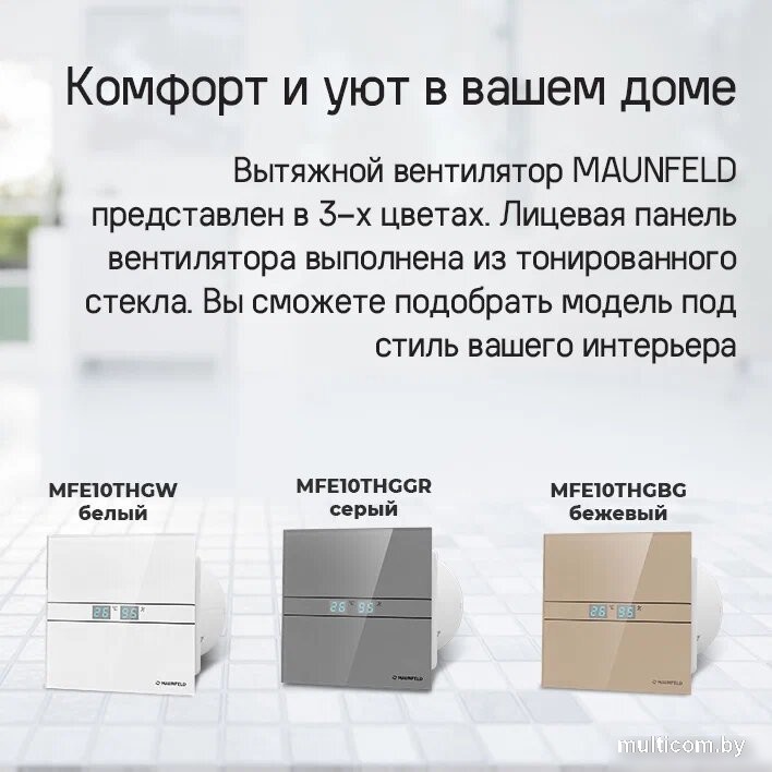 Осевой вентилятор MAUNFELD MFE10THGBG