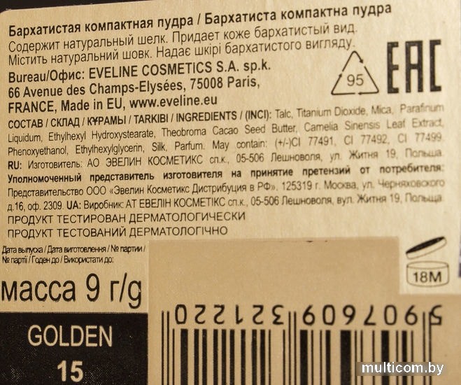 Компактная пудра Eveline Cosmetics Beautiful Line 15