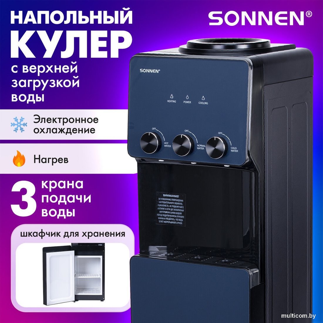 Кулер для воды Sonnen FSE-03RTi 455746