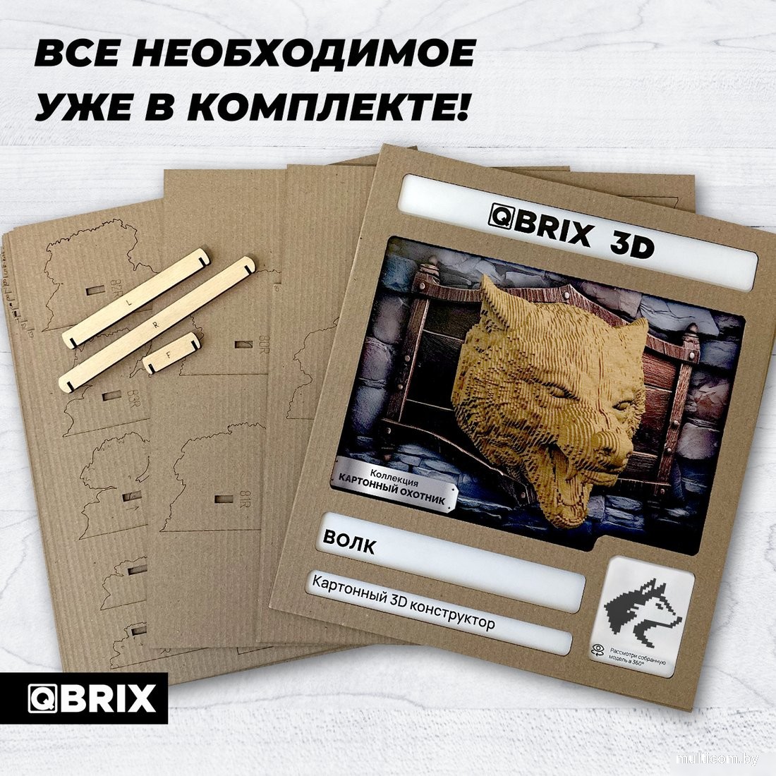 Конструктор QBRIX Картонный охотник. Волк 3D 20086