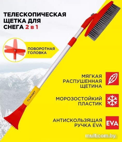 Щетка-скребок Clim Art CLA00105