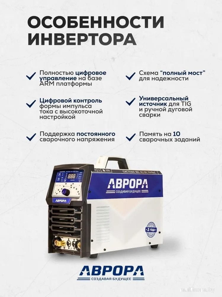 Сварочный инвертор Aurora Система 160 AC/DC Пульс