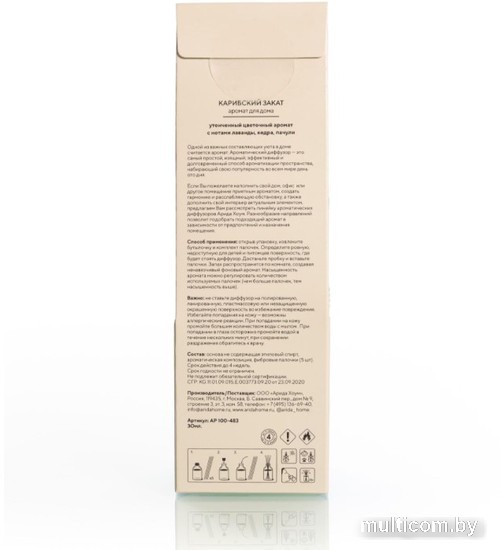 Аромадиффузор Arida Home Карибский закат (30 мл)