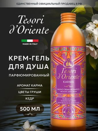 Tesori d'Oriente Крем-гель для душа Karma 500 мл