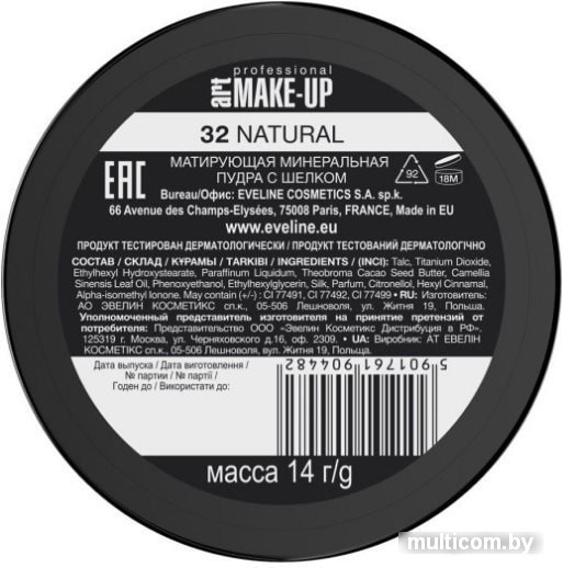 Компактная пудра Eveline Cosmetics Anti Shine Complex Pressed Powder (тон 32 natural)