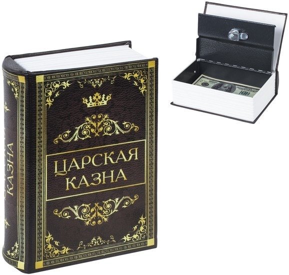 Сейф-книга BRAUBERG Царская казна