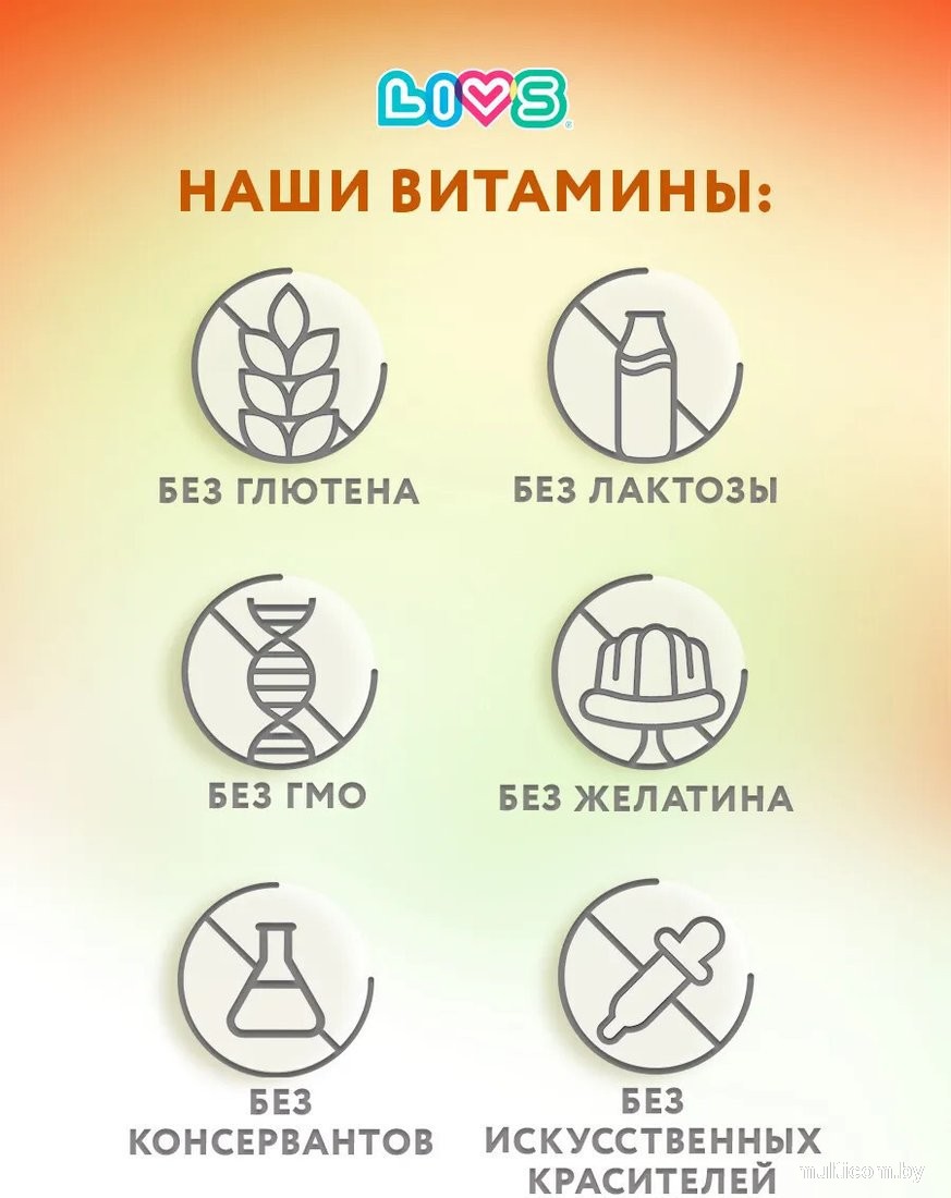 БАД LIVS Мармеладные пастилки Витамин-С комплекс (44 шт)