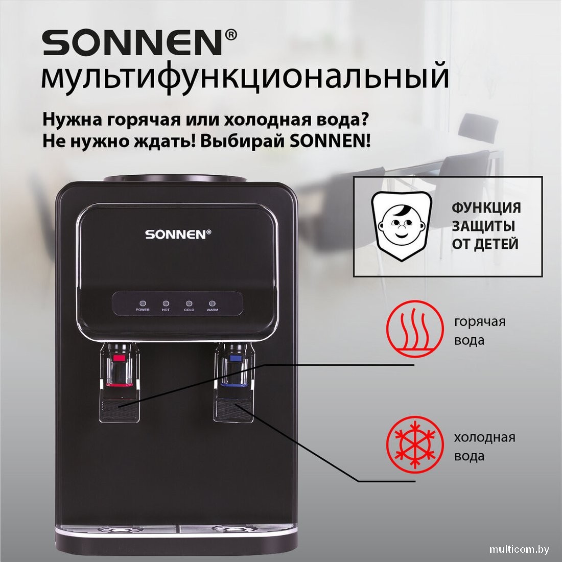 Кулер для воды Sonnen TSE-02WB 456174 (черный)