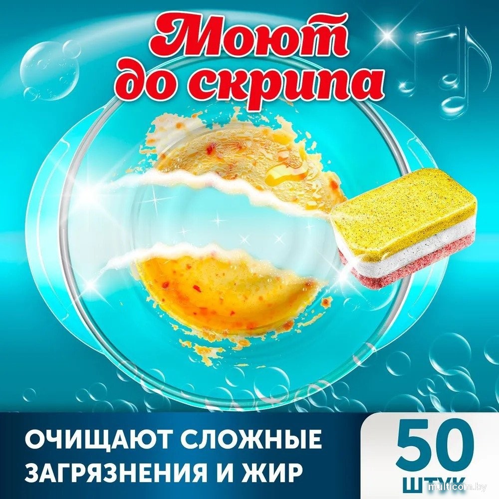 Таблетки для посудомоечной машины Sanita 50 шт