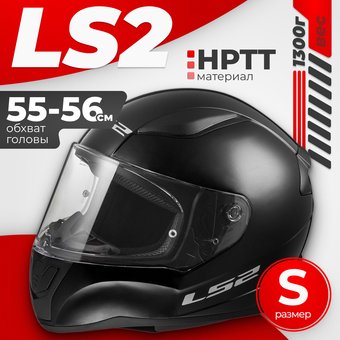 Мотошлем LS2 FF353 Rapid 2 Solid (S, глянцевый черный)