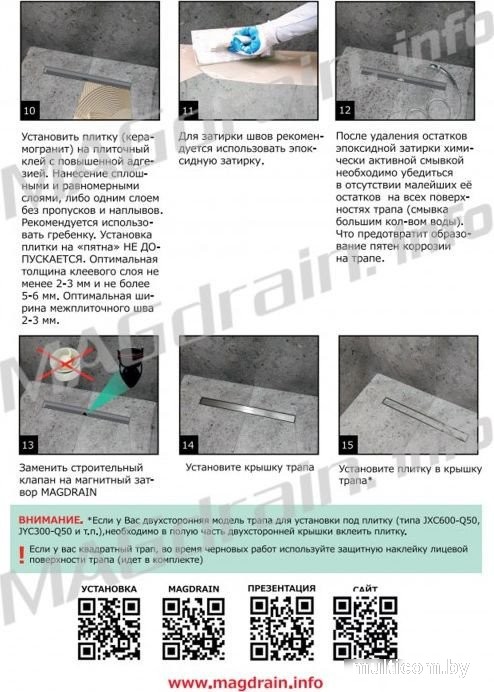 Трап/канал Magdrain JXC800Q50-B