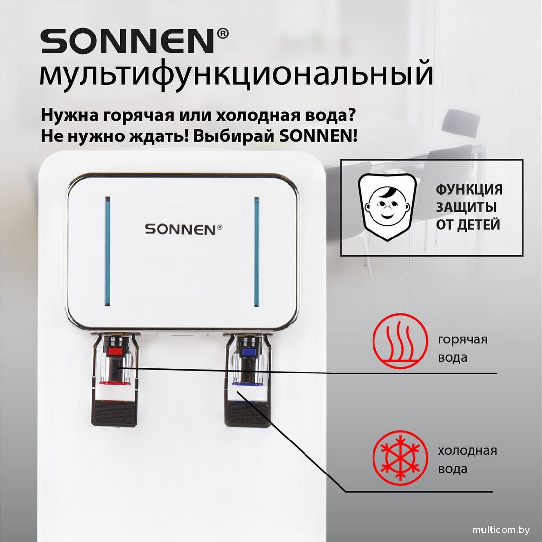 Кулер для воды Sonnen FSE-02Wc 456167 (белый)