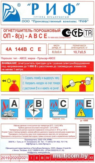 Огнетушитель РИФ ОП-8(з)