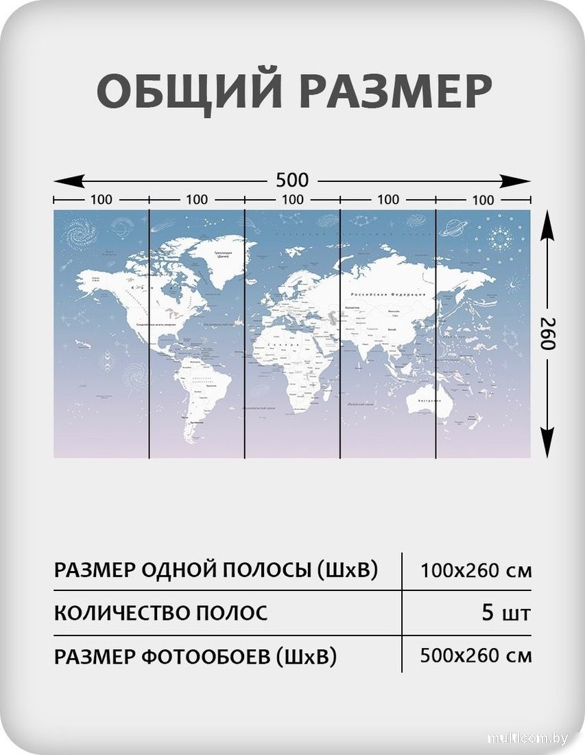 Флизелиновые обои Citydecor Карта мира 26 (500x260см)