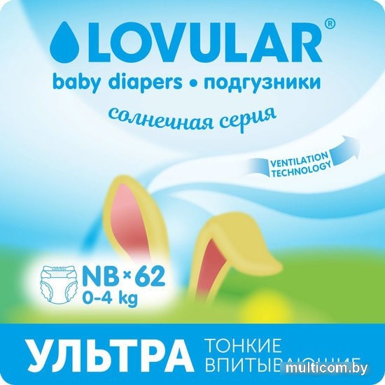 Подгузники Lovular Солнечная серия NB 0-4 кг (62 шт)