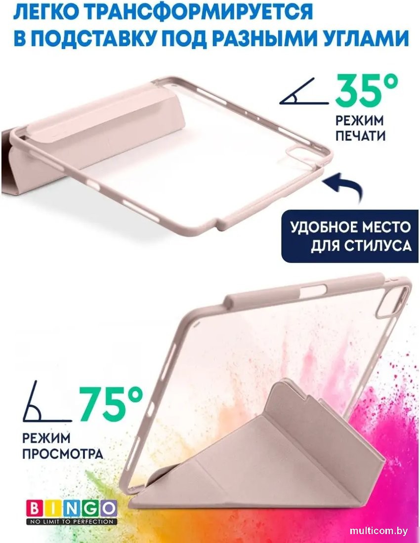 Чехол для планшета Bingo Tablet Fold для iPad Pro 11 2021 (розовый)