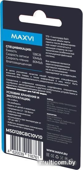 Карта памяти Maxvi microSDHC 128GB Class 10 UHS-I (1) MSD128GBC10V10