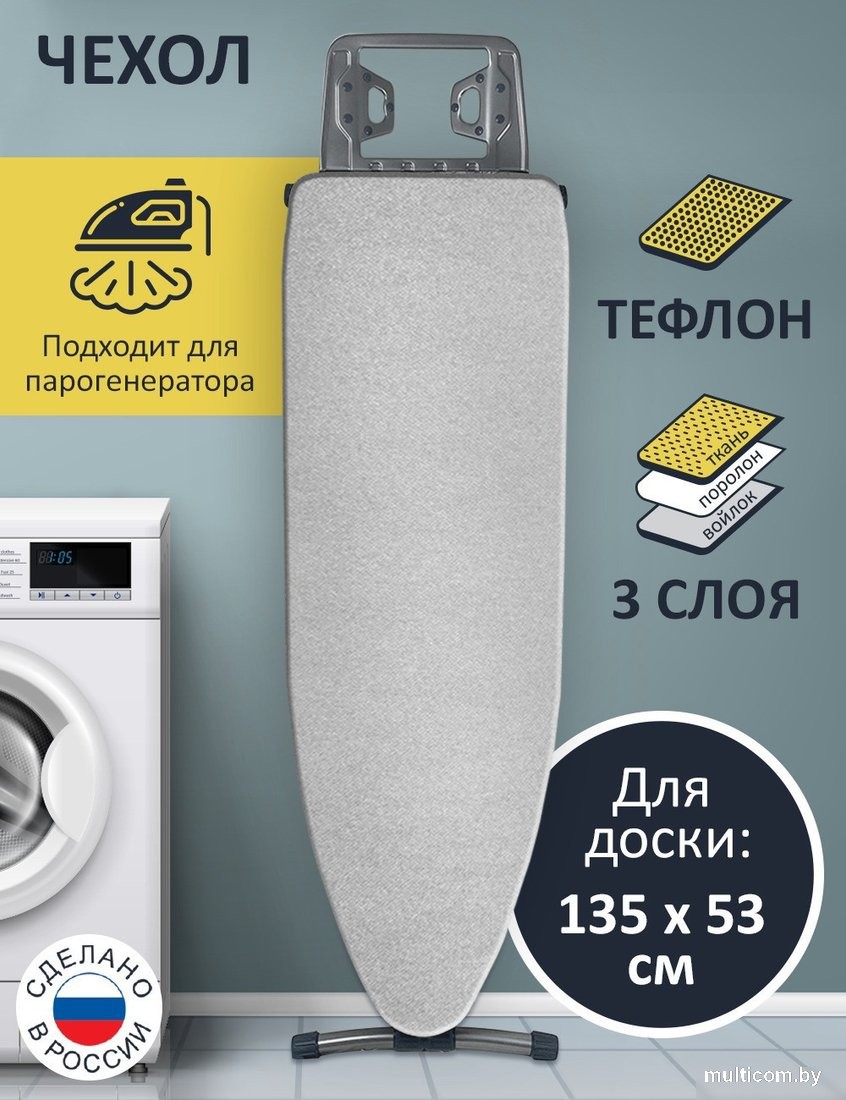 Чехол для гладильной доски Гелеос ХИТ_36 (серебряный)