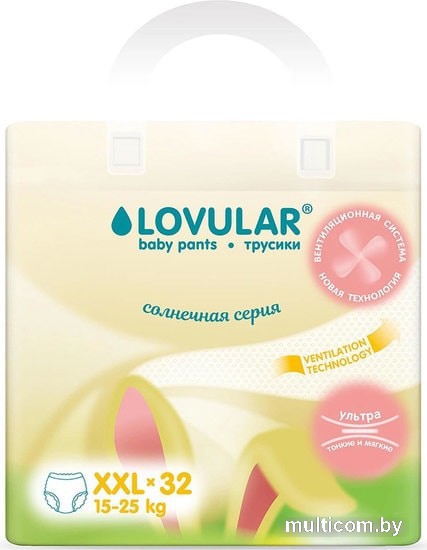 Трусики-подгузники Lovular Солнечная серия XXL 15-25 кг (32 шт)