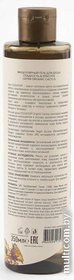 Косметика по уходу за телом Ecolatier Гель для душа Green Cactus Гладкость и Красота 350 мл