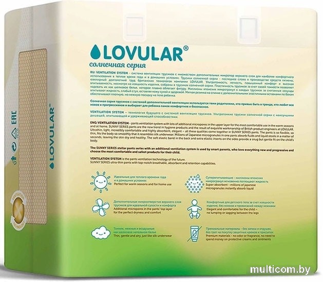 Трусики-подгузники Lovular Солнечная серия XXL 15-25 кг (32 шт)