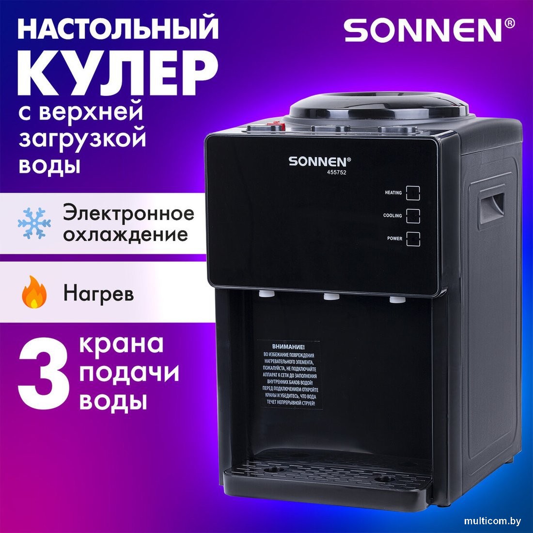 Кулер для воды Sonnen TSE-03BP 455752