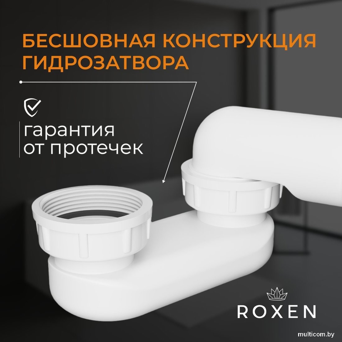 Сифон Roxen R70S-CH