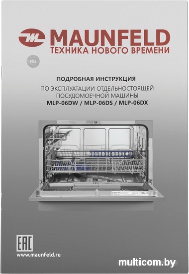 Отдельностоящая посудомоечная машина MAUNFELD MLP-06DS