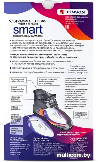 Сушилка для обуви Timson Smart 2440