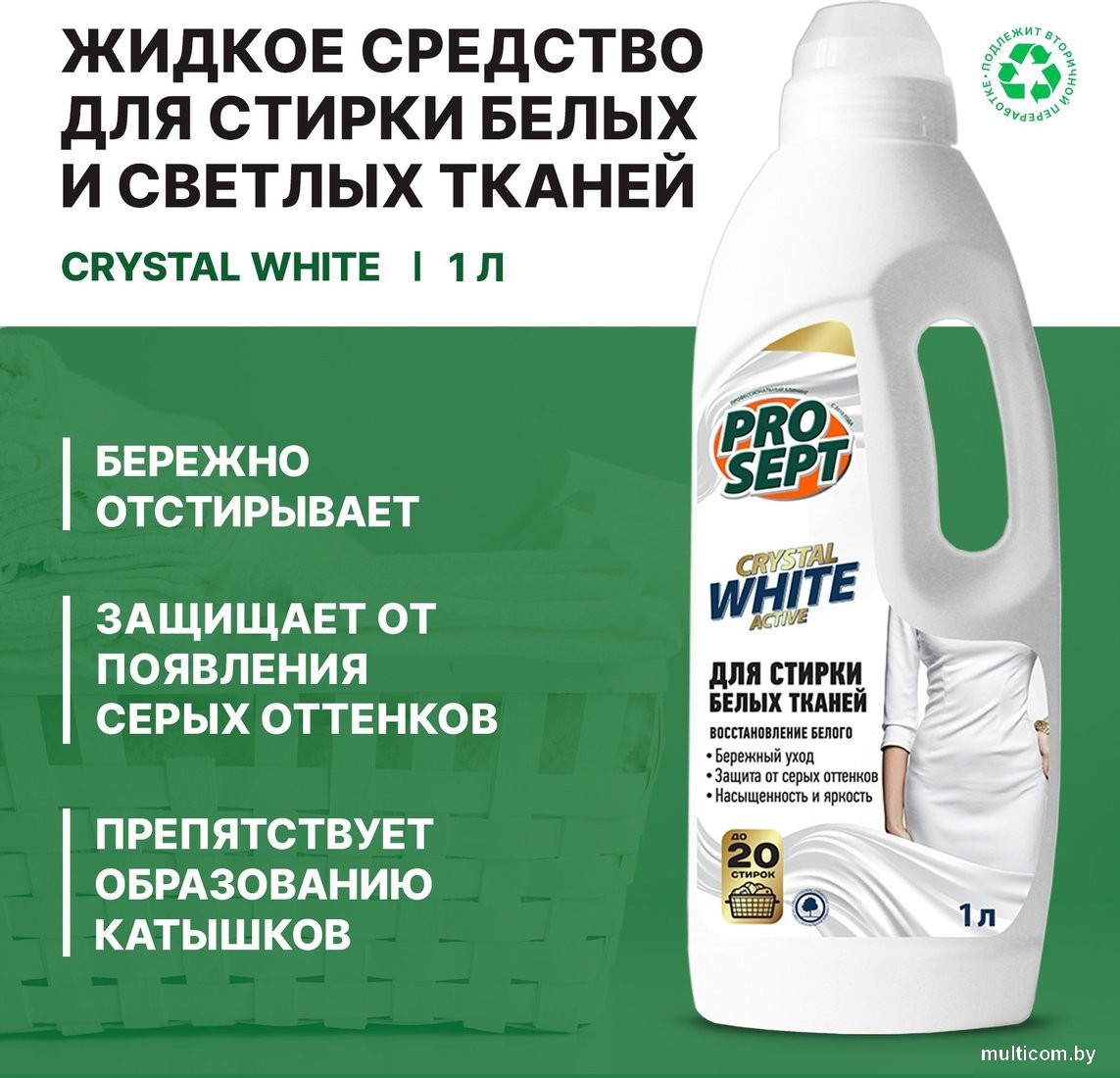 Гель для стирки Prosept Crystal White концентрат (1 л)