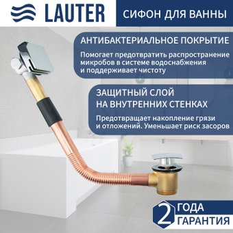 Сифон Lauter 21Y11010 (хром)