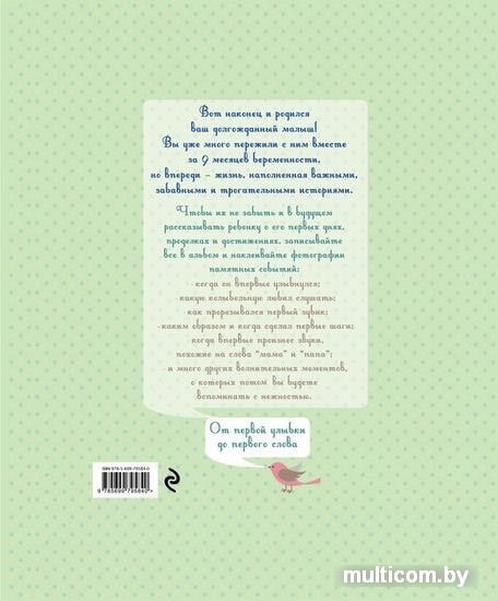 Фотоальбом Эксмо Мой первый год. Альбом про то, как я расту 9785699795840