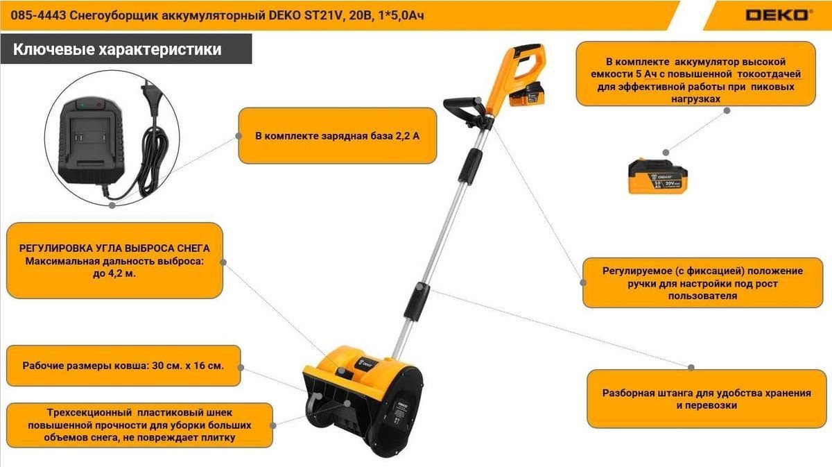 Снегоуборщик Deko ST21V 085-4443 (с 1-им АКБ)